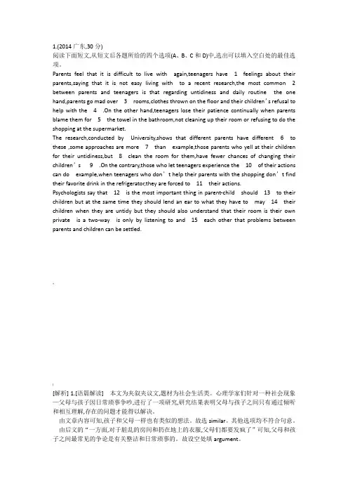 完形填空100篇(含答案和解析)