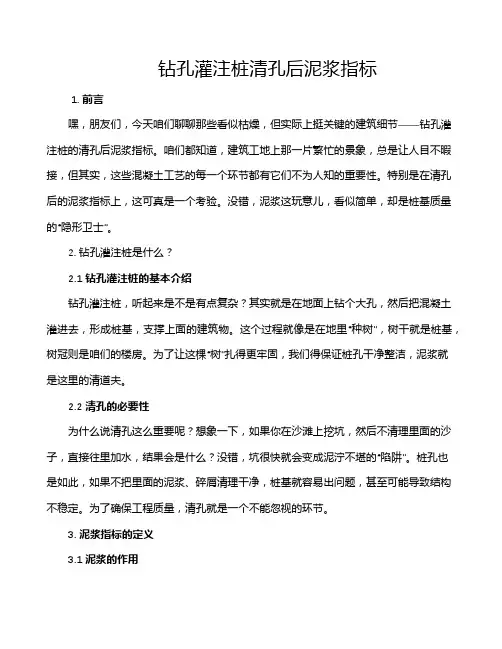 钻孔灌注桩清孔后泥浆指标
