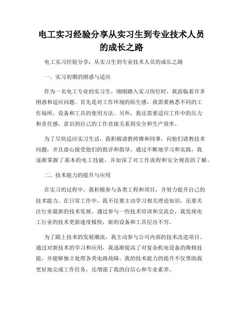 电工实习经验分享从实习生到专业技术人员的成长之路