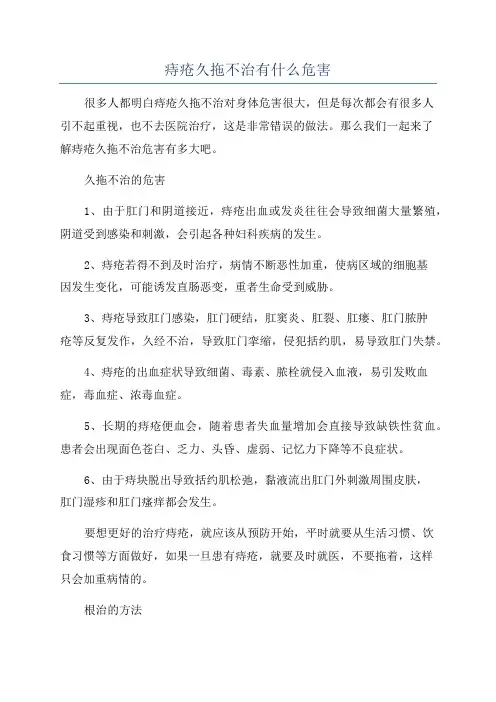 痔疮久拖不治有什么危害