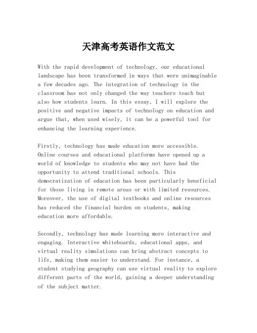 天津高考英语作文范文