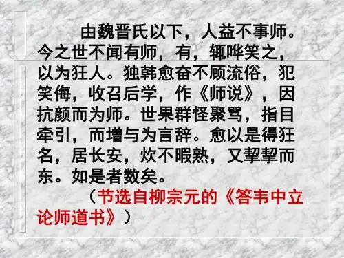 师说 课件(共36张PPT)