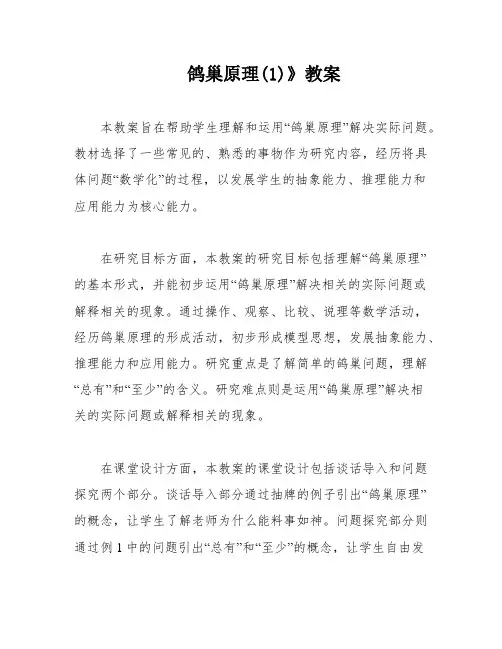 鸽巢原理(1)》教案
