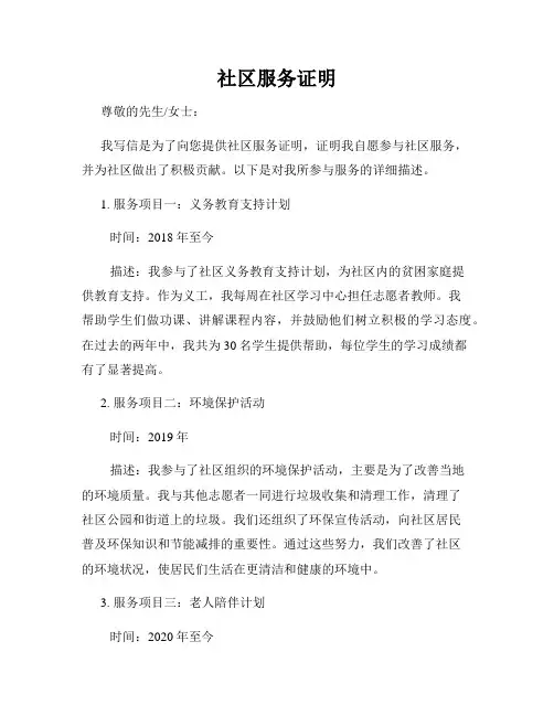 社区服务证明