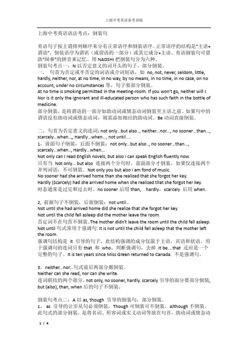上海中考英语语法倒装句