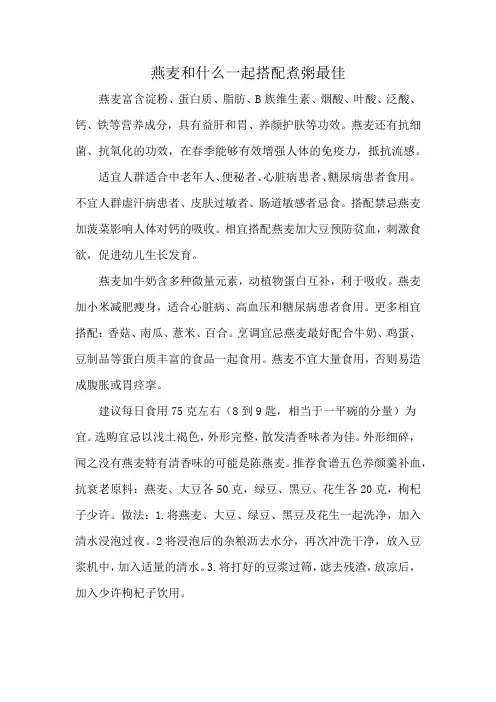 燕麦和什么一起搭配煮粥最佳
