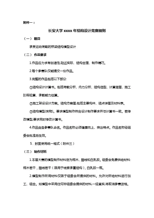 长安大学xxxx年结构设计竞赛细则