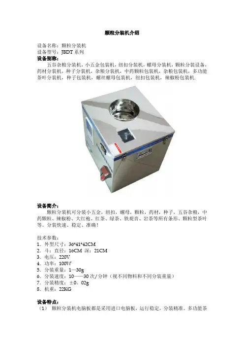 颗粒分装机介绍