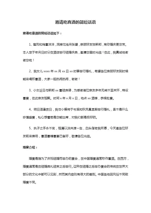 邀请吃喜酒的简短话语