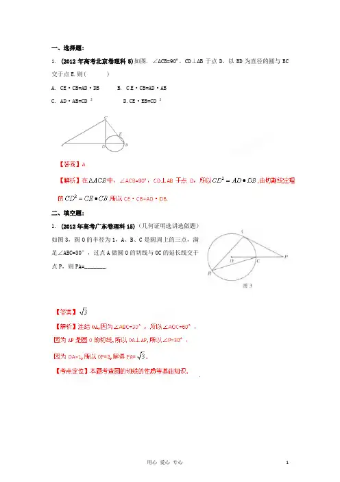 最新题库大全高考数学 试题分项专题17 几何证明选讲 理 选修4