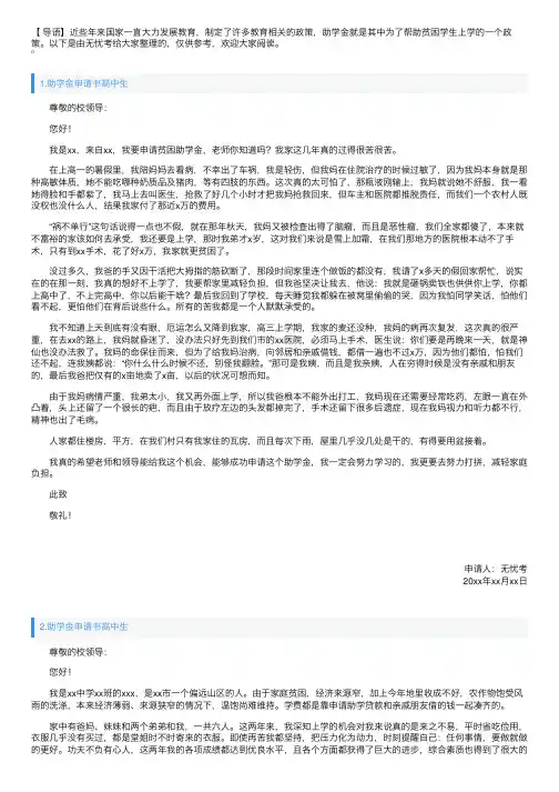 助学金申请书高中生（10篇）
