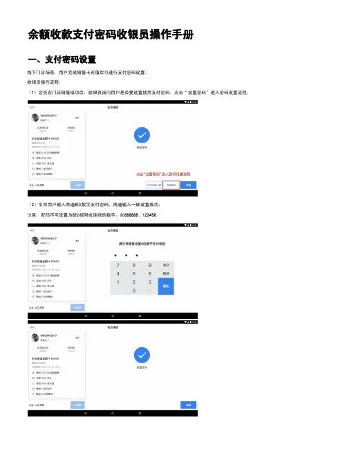 余额收款支付密码收银员操作手册