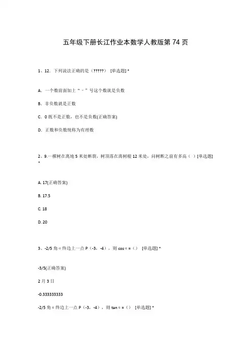 五年级下册长江作业本数学人教版第74页