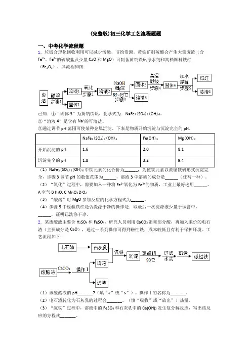 (完整版)初三化学工艺流程题题