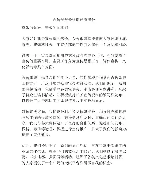 宣传部部长述职述廉报告
