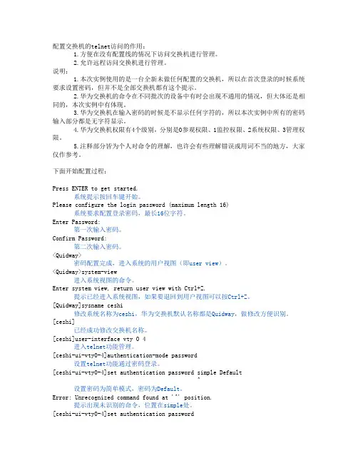 华为交换机设置telnet访问