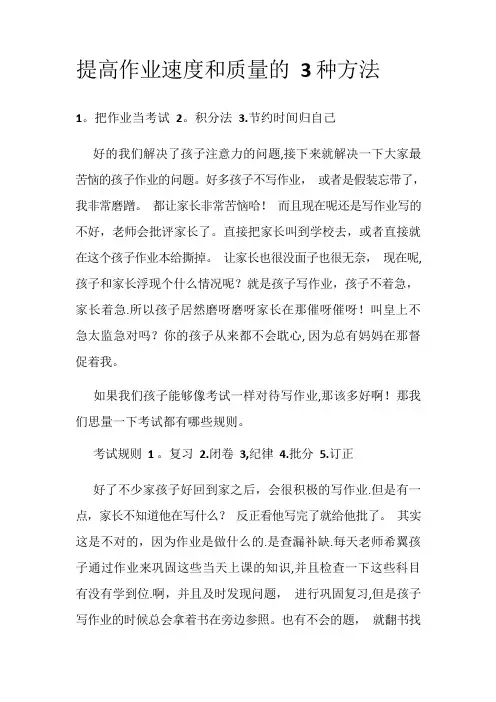 提高作业速度和质量的3种方法