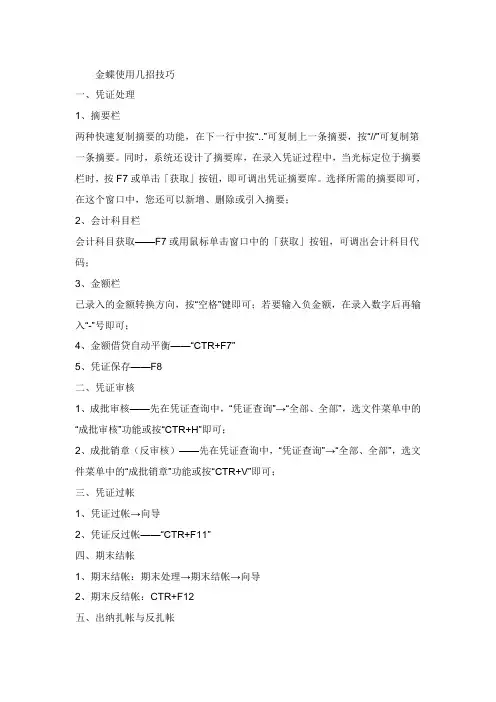 金蝶使用几招技巧