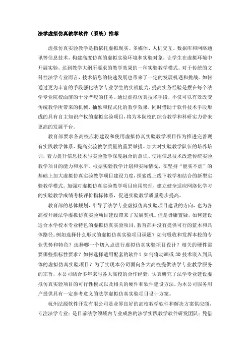 法学虚拟仿真教学软件(系统)推荐