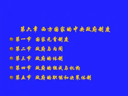 00316西方政治制度第六章