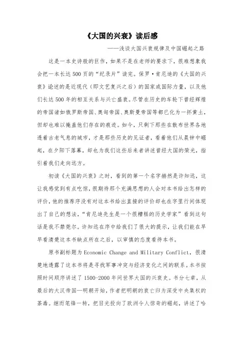 大国的兴衰读后感