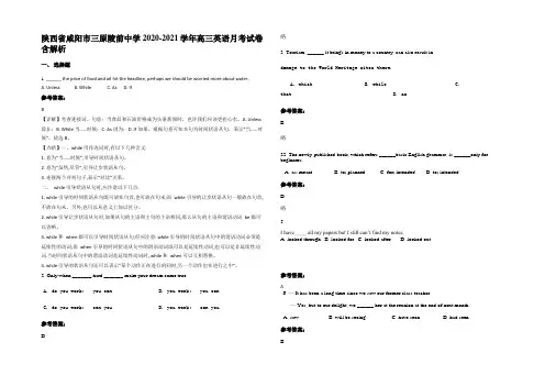 陕西省咸阳市三原陵前中学2020-2021学年高三英语月考试卷含解析