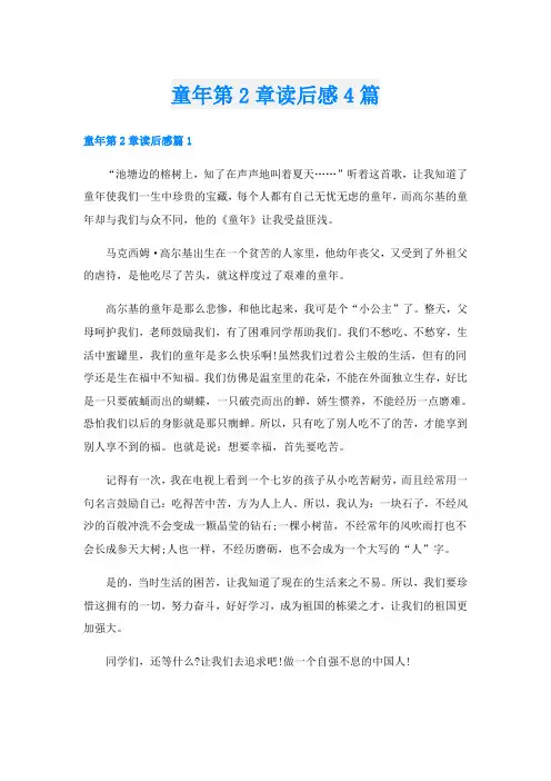 童年第2章读后感4篇