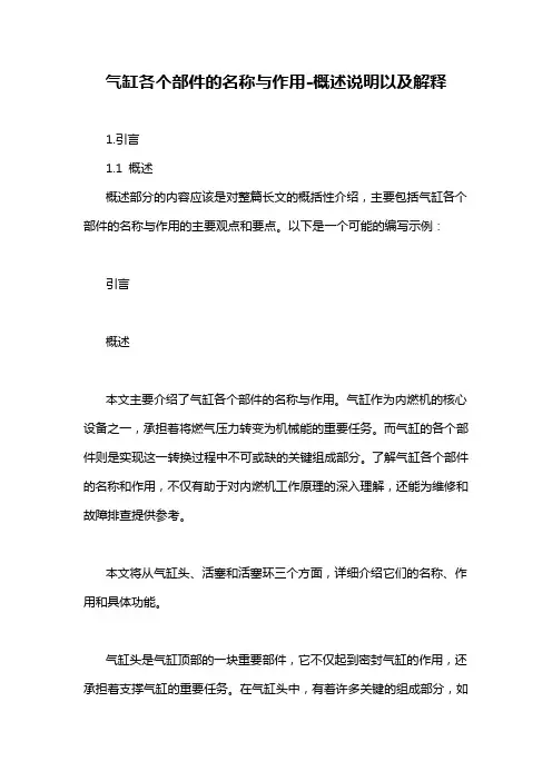 气缸各个部件的名称与作用-概述说明以及解释