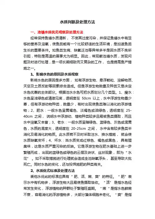 水质判断及处理方法