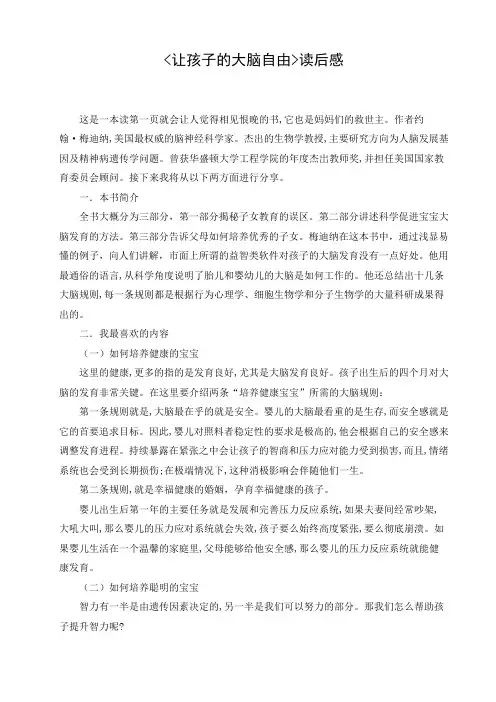 《让孩子大脑自由》读后感