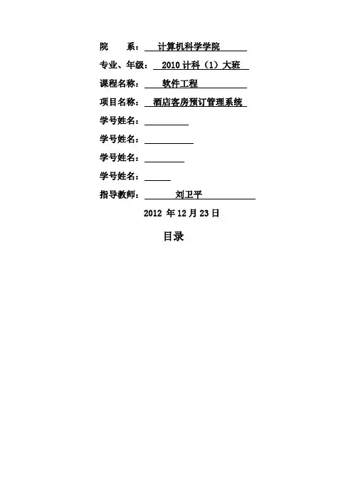 酒店客房预订管理系统