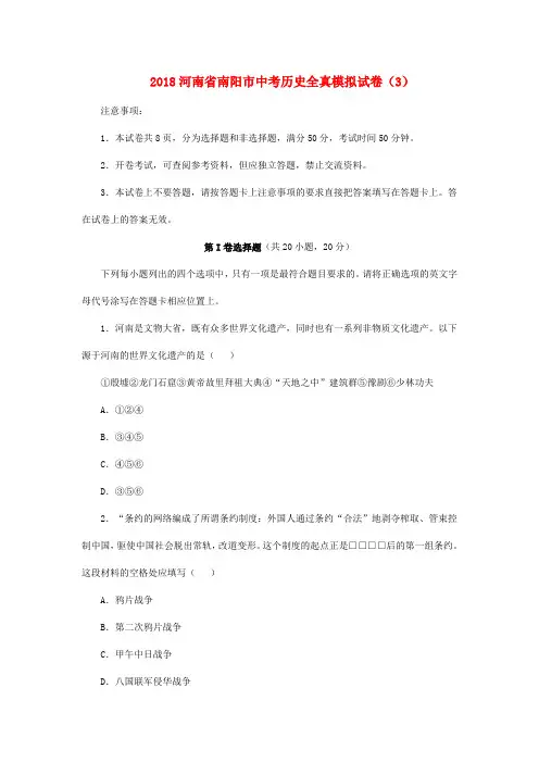河南省南阳市中考历史全真模拟试卷(3)(含解析)-人教版初中九年级全册历史试题