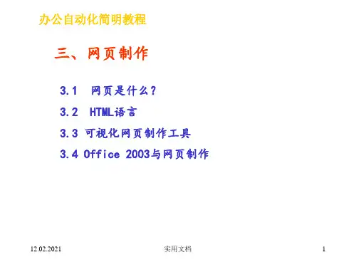 Frontpage2003网页制作