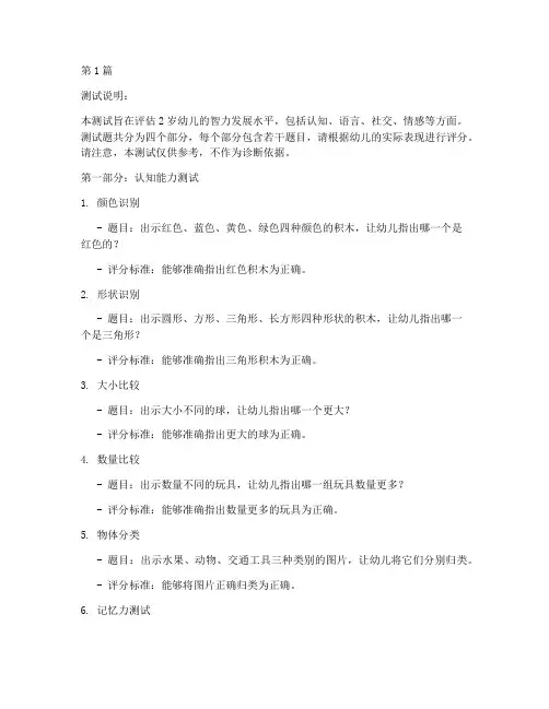 2岁小儿智力测试题(3篇)