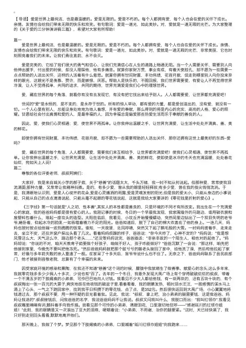 关于爱的三分钟演讲稿三篇
