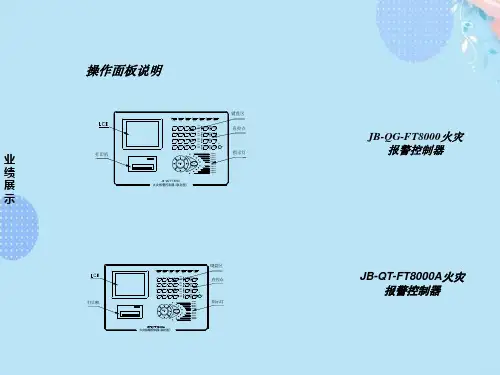 (完整版)优选尼特报警系统操作手册ppt文档