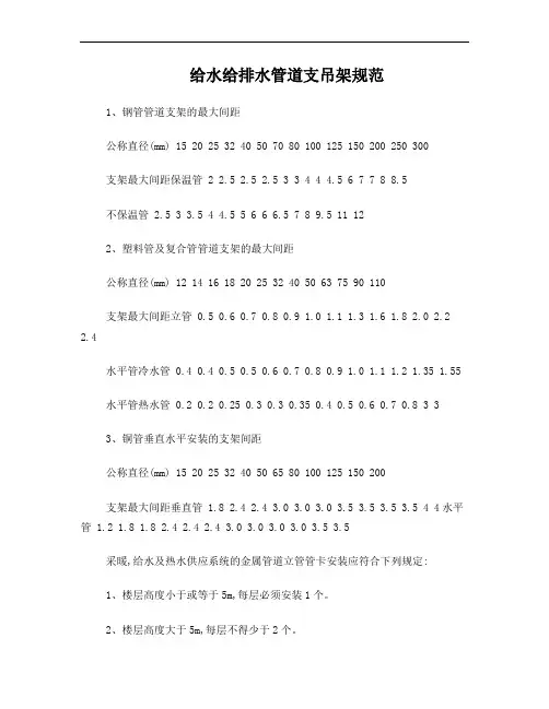 管道支架间距计算规范