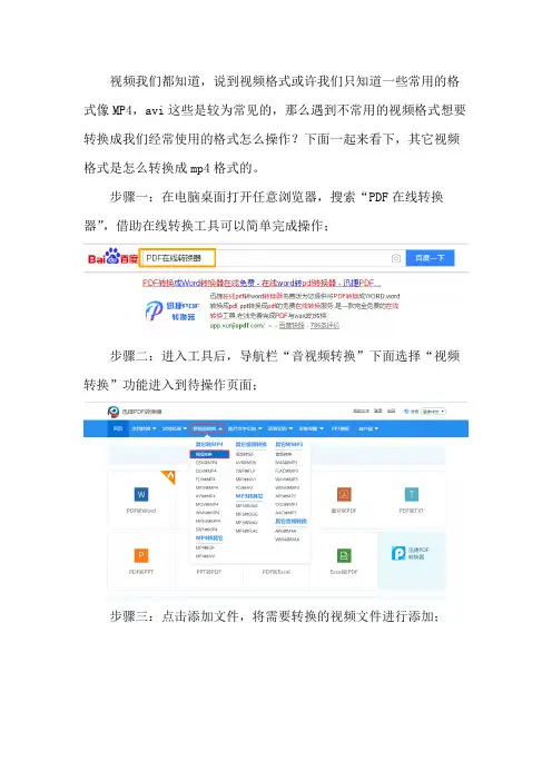 其它视频格式怎么转换成mp4格式