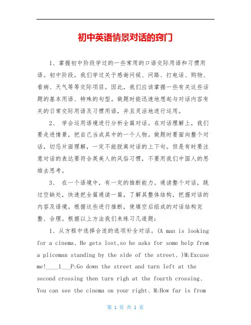 初中英语情景对话的窍门