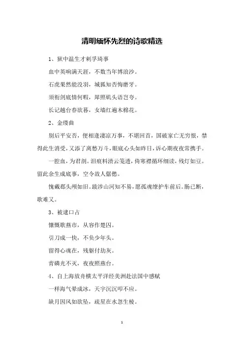清明缅怀先烈的诗歌精选