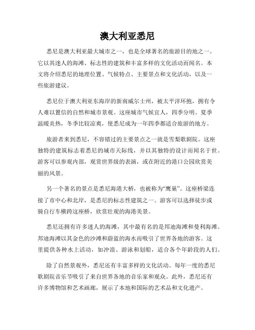 澳大利亚悉尼