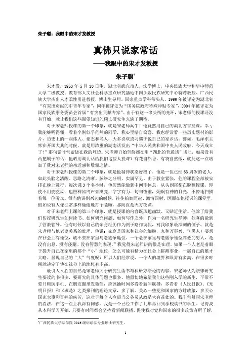 朱子聪：我眼中的宋才发教授