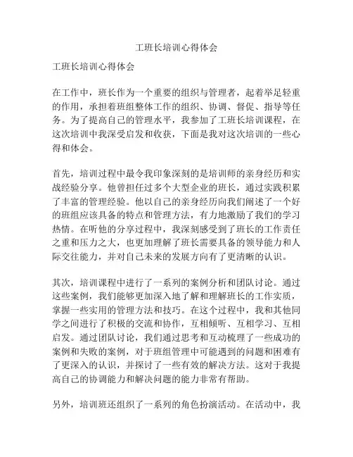 工班长培训心得体会