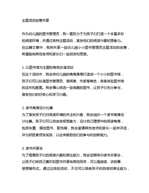 幼儿园小小图书管理员主题活动创意分享 幼儿园图书管理员