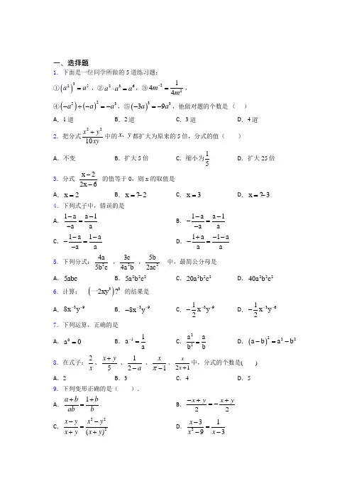 最新初中数学—分式的难题汇编及答案解析(2)