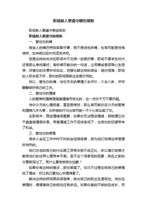 职场新人要遵守哪些规则