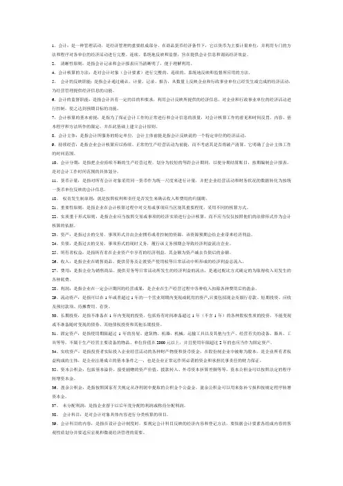 基础会计学名词解释