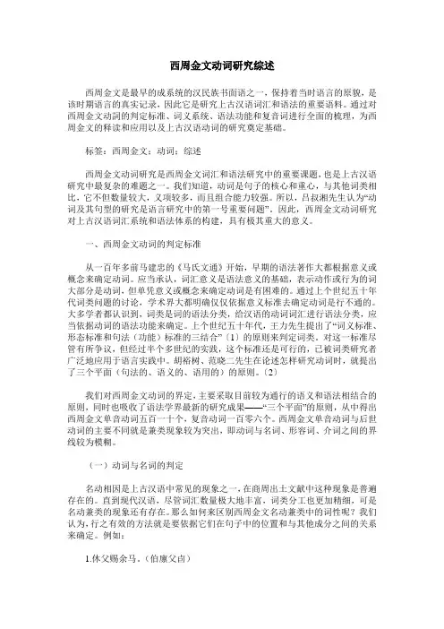 西周金文动词研究综述