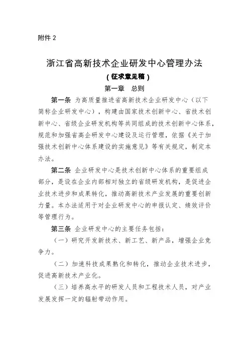 浙江省高新技术企业研发中心管理办法(征求意见稿)