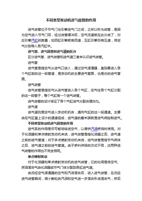 不同类型发动机进气歧管的作用